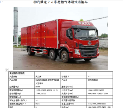 柳汽乘龍9.6米易燃氣體廂式運輸車 15噸危險品運輸的專業守護者